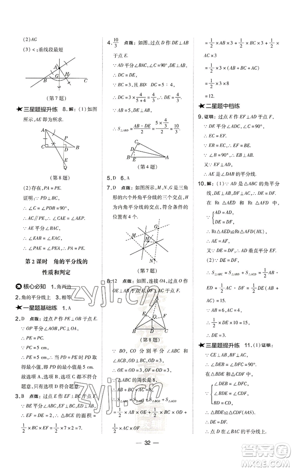 山西教育出版社2022秋季點(diǎn)撥訓(xùn)練八年級(jí)上冊(cè)數(shù)學(xué)滬科版安徽專用參考答案