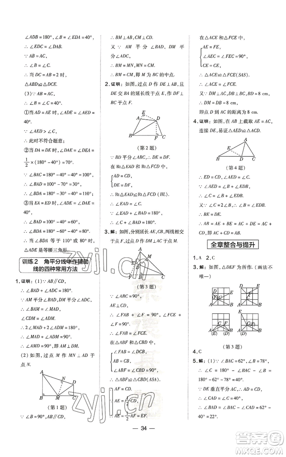 山西教育出版社2022秋季點(diǎn)撥訓(xùn)練八年級(jí)上冊(cè)數(shù)學(xué)滬科版安徽專用參考答案