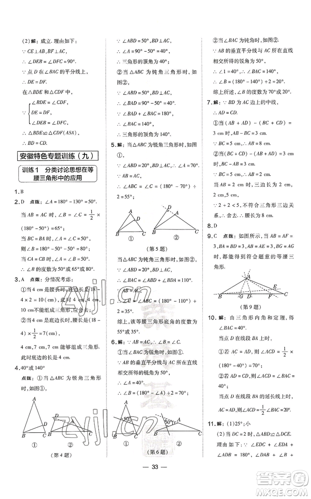 山西教育出版社2022秋季點(diǎn)撥訓(xùn)練八年級(jí)上冊(cè)數(shù)學(xué)滬科版安徽專用參考答案