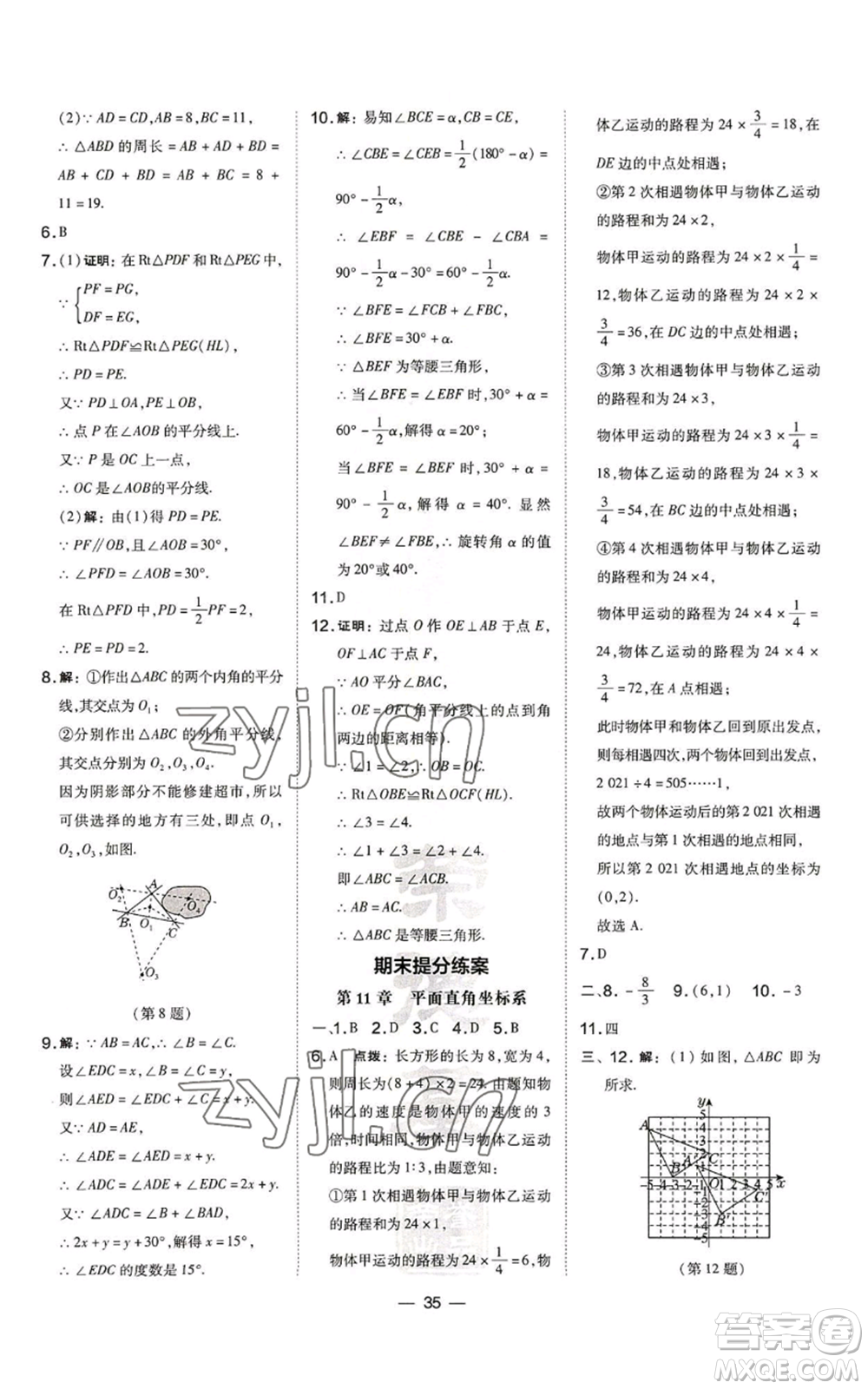 山西教育出版社2022秋季點(diǎn)撥訓(xùn)練八年級(jí)上冊(cè)數(shù)學(xué)滬科版安徽專用參考答案