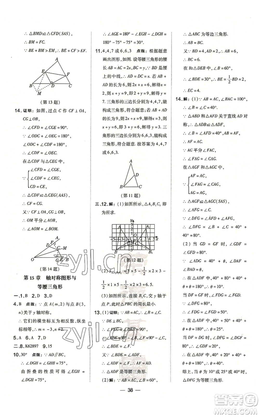 山西教育出版社2022秋季點(diǎn)撥訓(xùn)練八年級(jí)上冊(cè)數(shù)學(xué)滬科版安徽專用參考答案