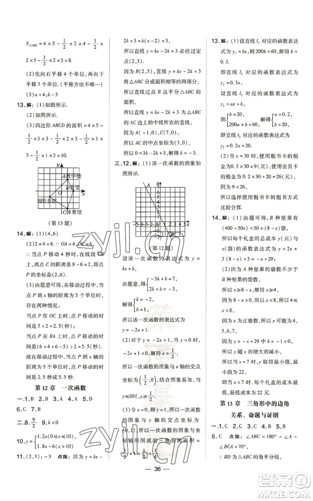 山西教育出版社2022秋季點(diǎn)撥訓(xùn)練八年級(jí)上冊(cè)數(shù)學(xué)滬科版安徽專用參考答案