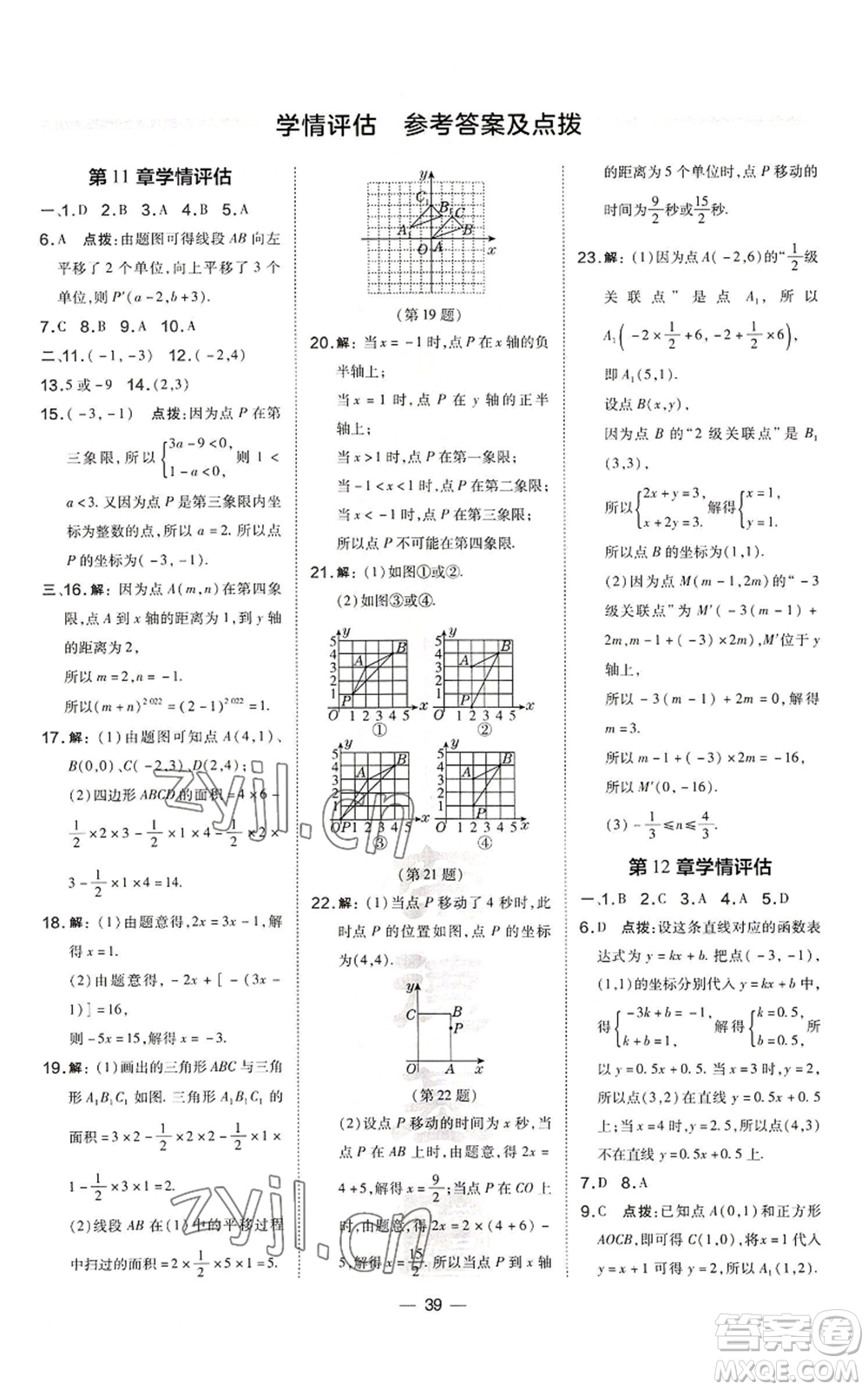 山西教育出版社2022秋季點(diǎn)撥訓(xùn)練八年級(jí)上冊(cè)數(shù)學(xué)滬科版安徽專用參考答案