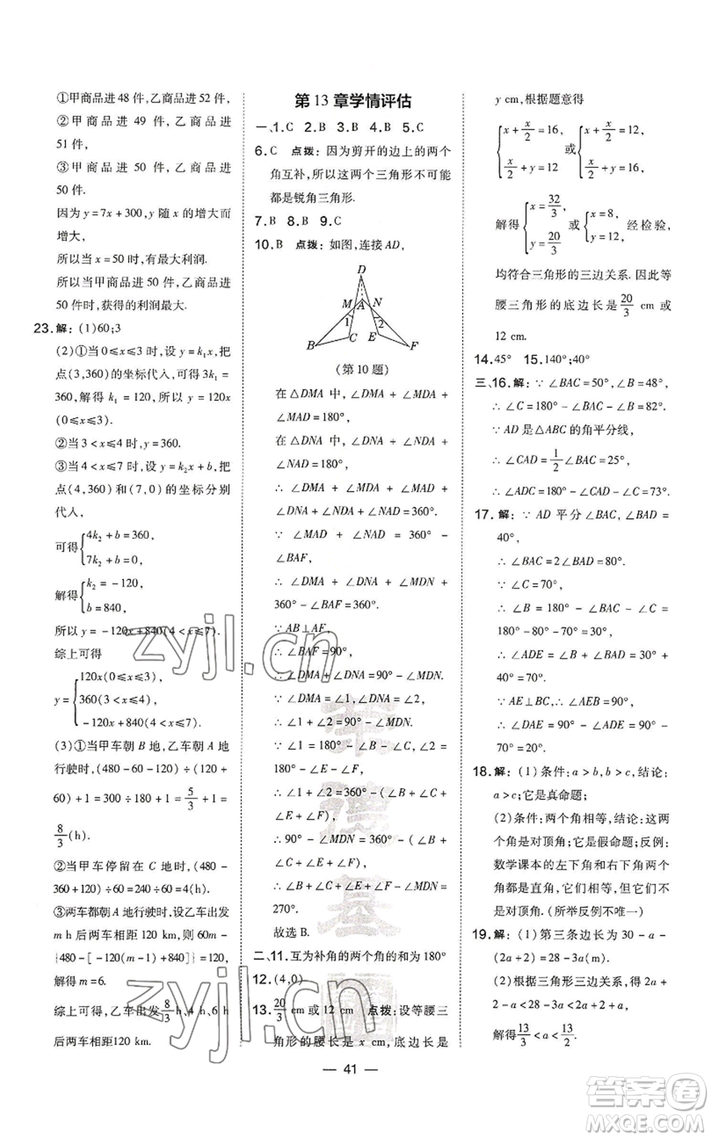 山西教育出版社2022秋季點(diǎn)撥訓(xùn)練八年級(jí)上冊(cè)數(shù)學(xué)滬科版安徽專用參考答案