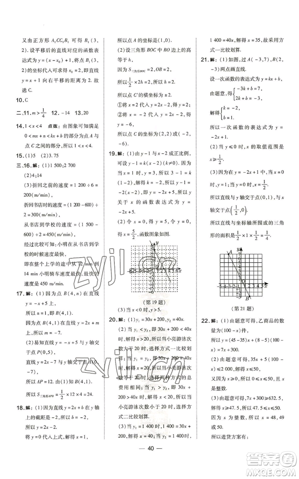 山西教育出版社2022秋季點(diǎn)撥訓(xùn)練八年級(jí)上冊(cè)數(shù)學(xué)滬科版安徽專用參考答案