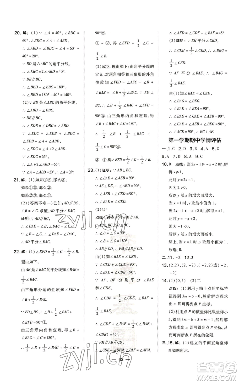 山西教育出版社2022秋季點(diǎn)撥訓(xùn)練八年級(jí)上冊(cè)數(shù)學(xué)滬科版安徽專用參考答案