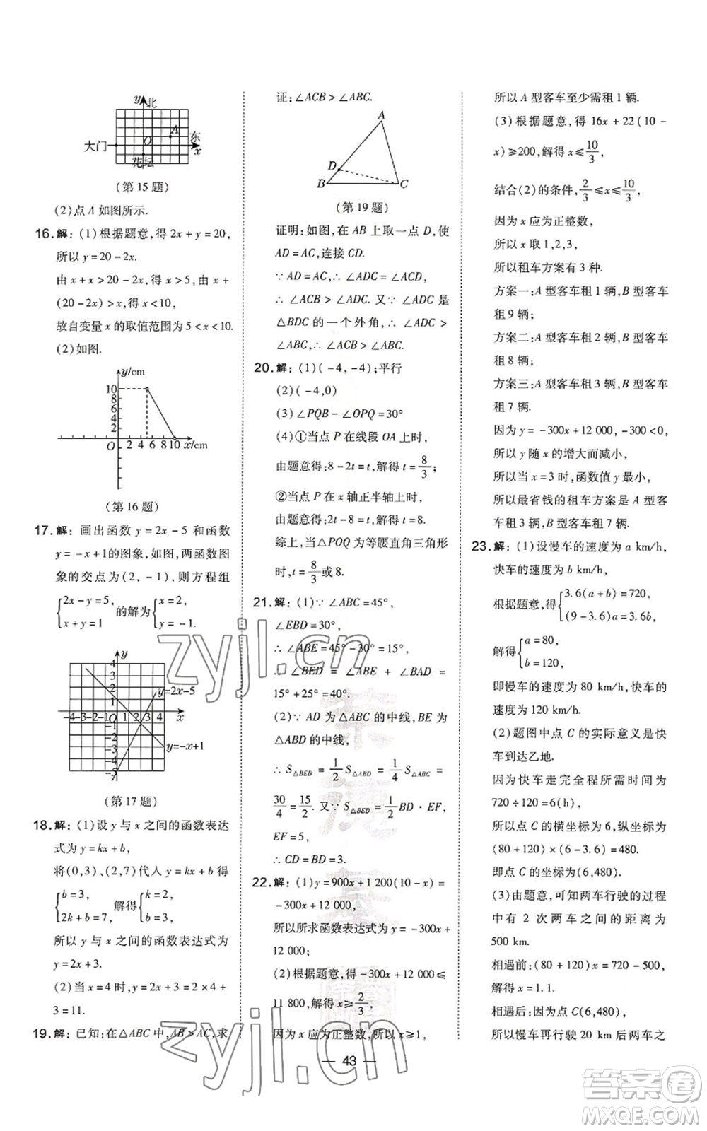 山西教育出版社2022秋季點(diǎn)撥訓(xùn)練八年級(jí)上冊(cè)數(shù)學(xué)滬科版安徽專用參考答案