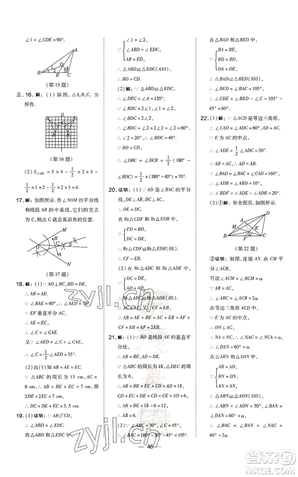 山西教育出版社2022秋季點(diǎn)撥訓(xùn)練八年級(jí)上冊(cè)數(shù)學(xué)滬科版安徽專用參考答案