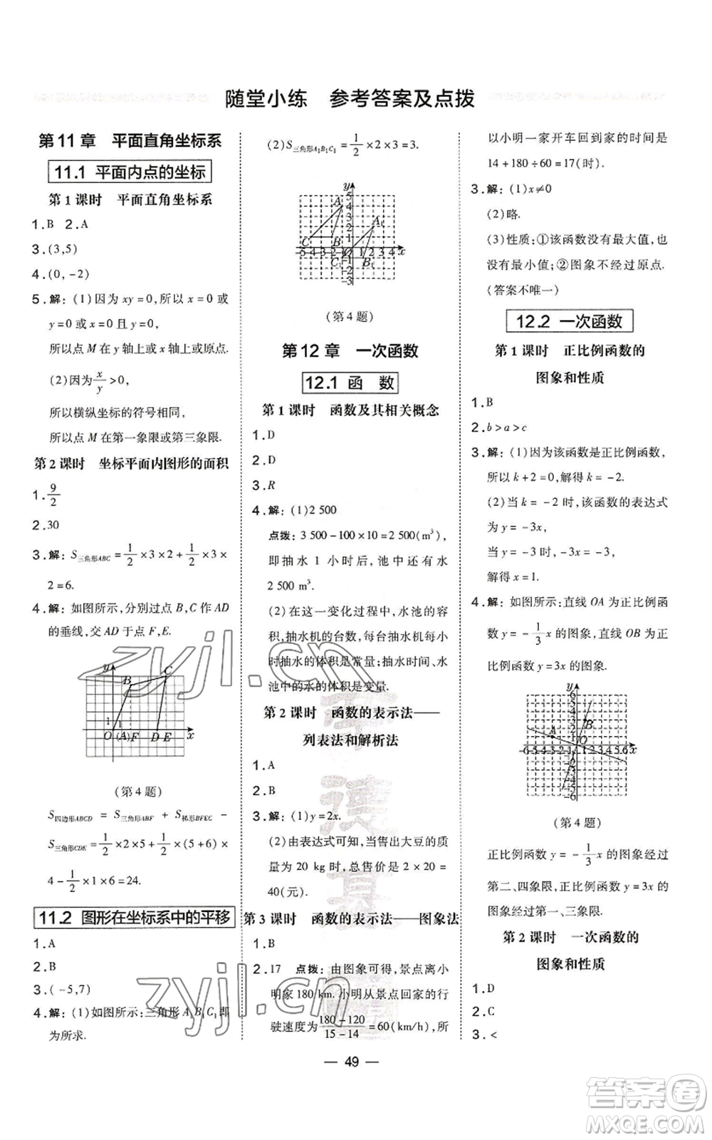 山西教育出版社2022秋季點(diǎn)撥訓(xùn)練八年級(jí)上冊(cè)數(shù)學(xué)滬科版安徽專用參考答案