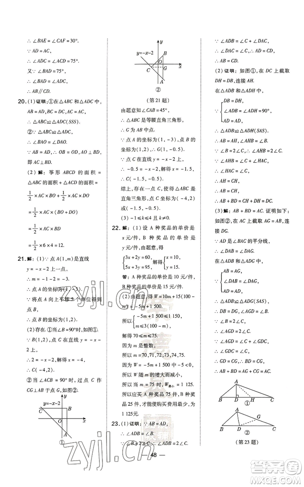 山西教育出版社2022秋季點(diǎn)撥訓(xùn)練八年級(jí)上冊(cè)數(shù)學(xué)滬科版安徽專用參考答案