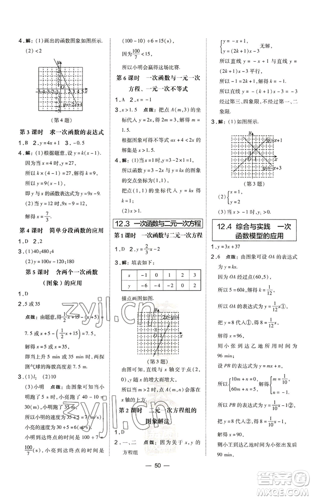 山西教育出版社2022秋季點(diǎn)撥訓(xùn)練八年級(jí)上冊(cè)數(shù)學(xué)滬科版安徽專用參考答案