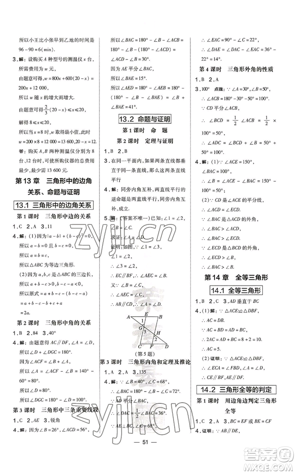 山西教育出版社2022秋季點(diǎn)撥訓(xùn)練八年級(jí)上冊(cè)數(shù)學(xué)滬科版安徽專用參考答案