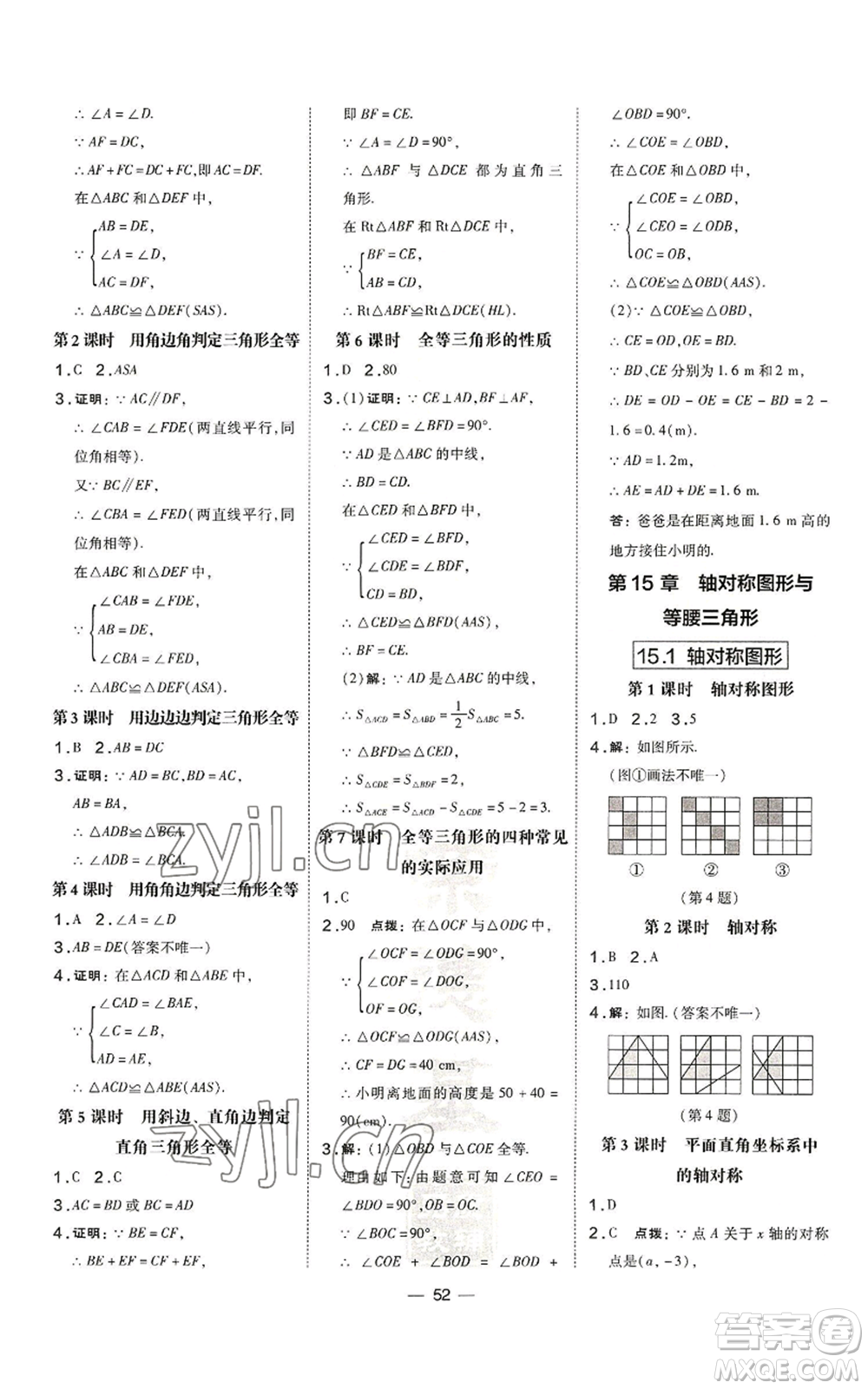 山西教育出版社2022秋季點(diǎn)撥訓(xùn)練八年級(jí)上冊(cè)數(shù)學(xué)滬科版安徽專用參考答案