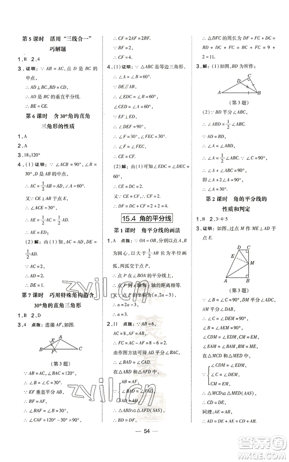 山西教育出版社2022秋季點(diǎn)撥訓(xùn)練八年級(jí)上冊(cè)數(shù)學(xué)滬科版安徽專用參考答案