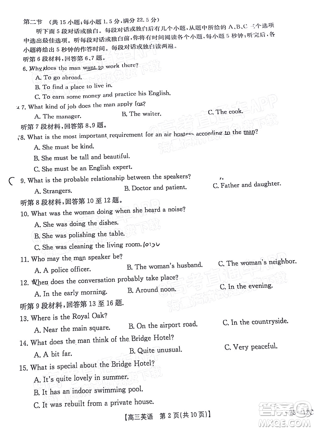 2023屆江蘇省百校聯(lián)考高三年級(jí)第一次考試英語(yǔ)試卷及答案