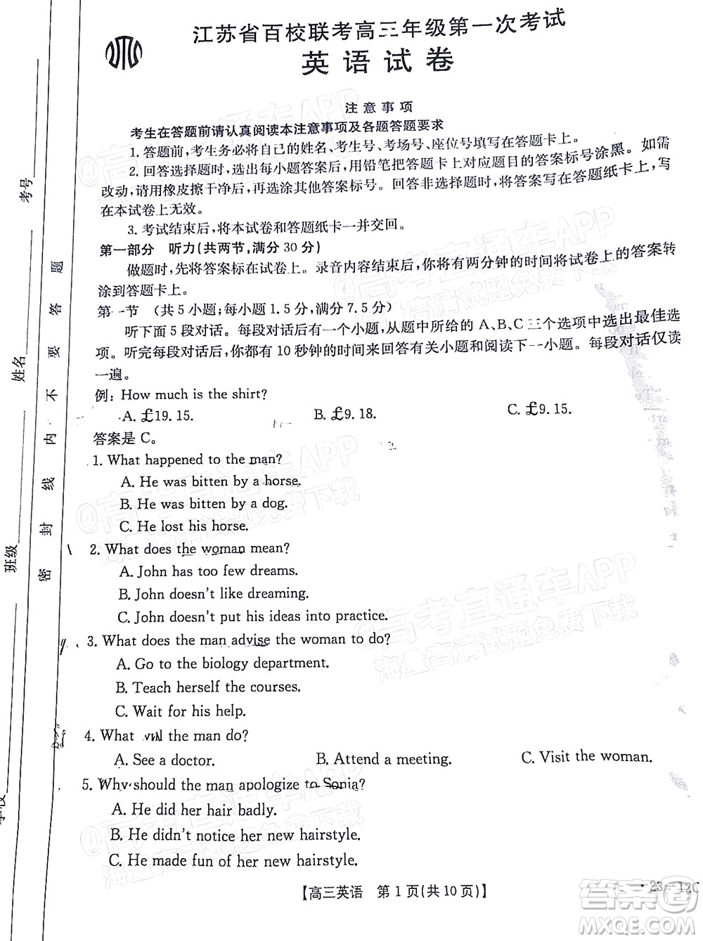 2023屆江蘇省百校聯(lián)考高三年級(jí)第一次考試英語(yǔ)試卷及答案