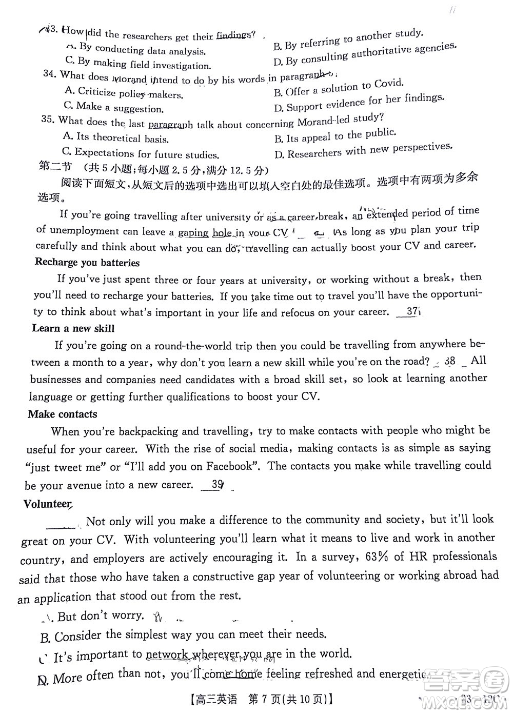 2023屆江蘇省百校聯(lián)考高三年級(jí)第一次考試英語(yǔ)試卷及答案