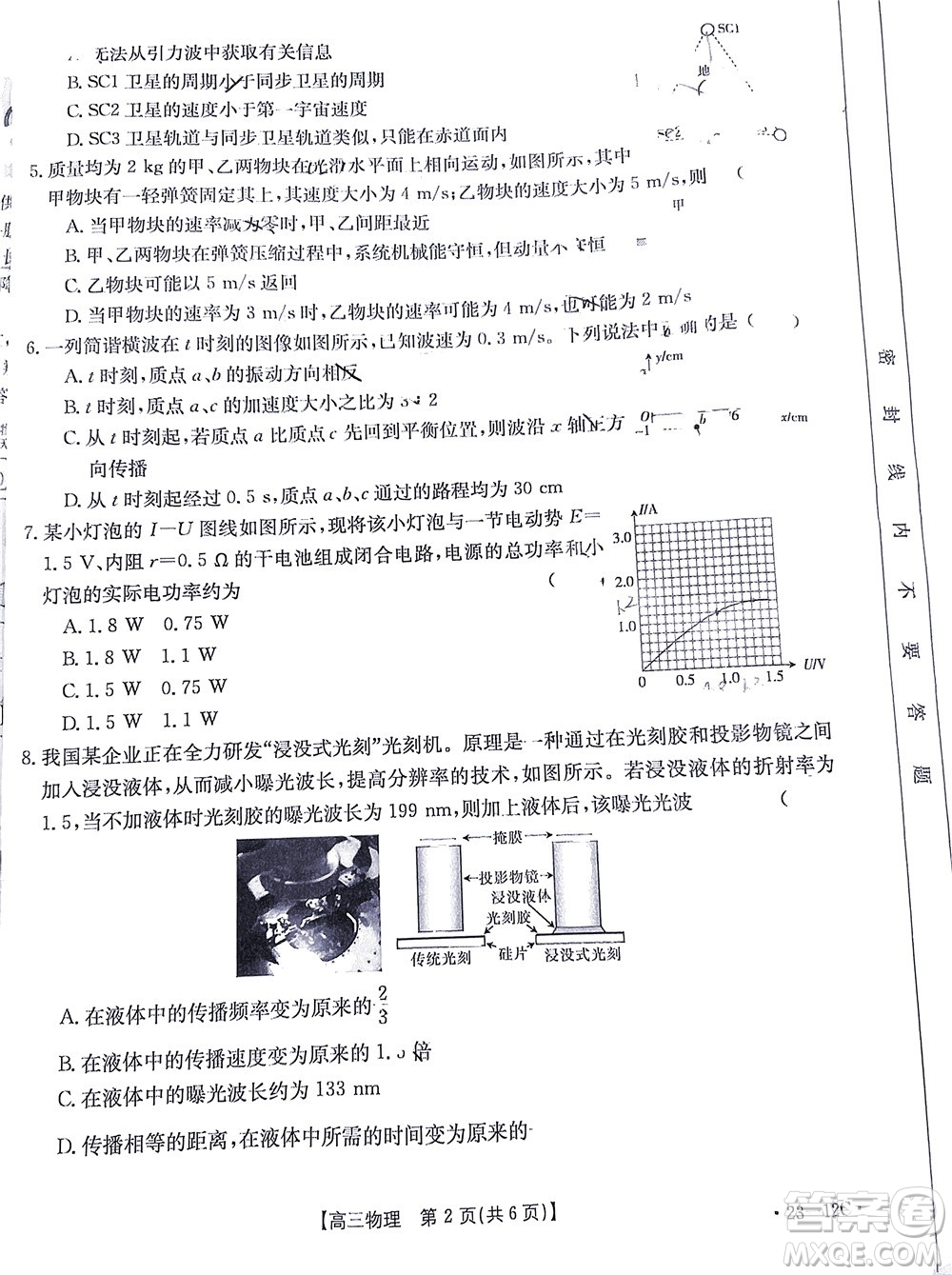 2023屆江蘇省百校聯(lián)考高三年級(jí)第一次考試物理試卷及答案