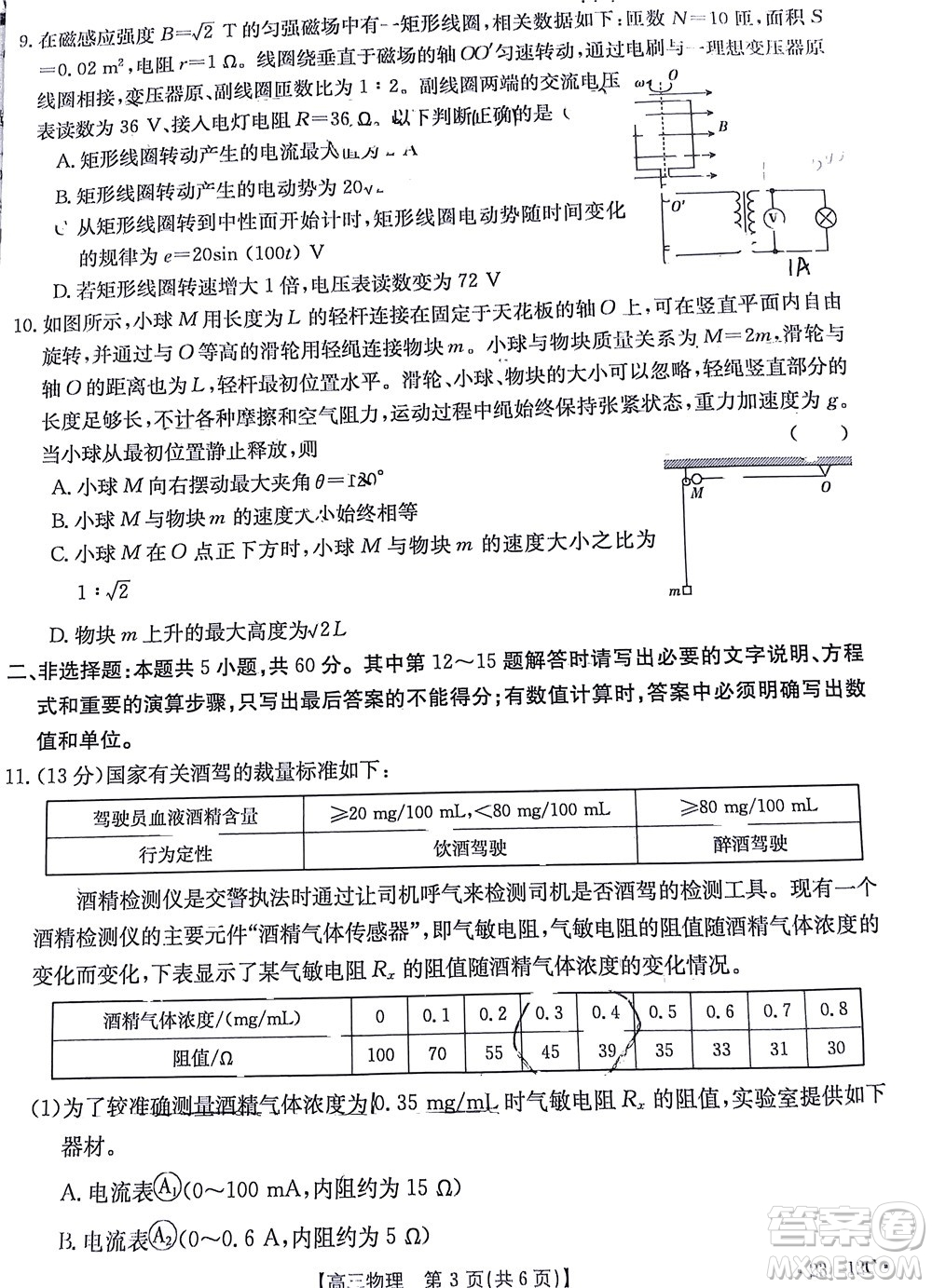 2023屆江蘇省百校聯(lián)考高三年級(jí)第一次考試物理試卷及答案