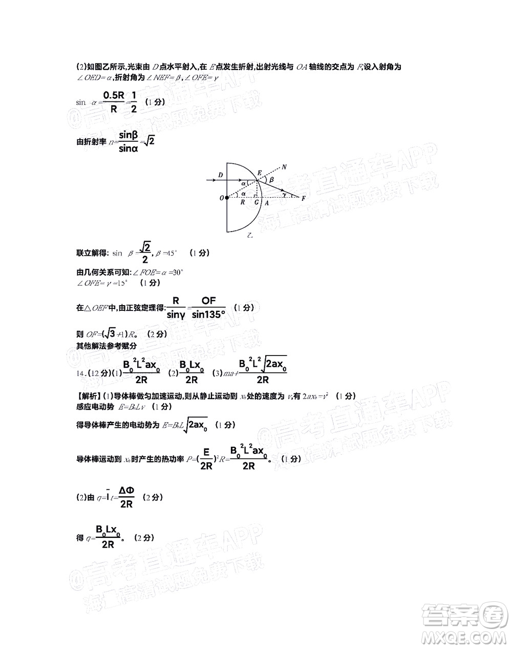 2023屆江蘇省百校聯(lián)考高三年級(jí)第一次考試物理試卷及答案