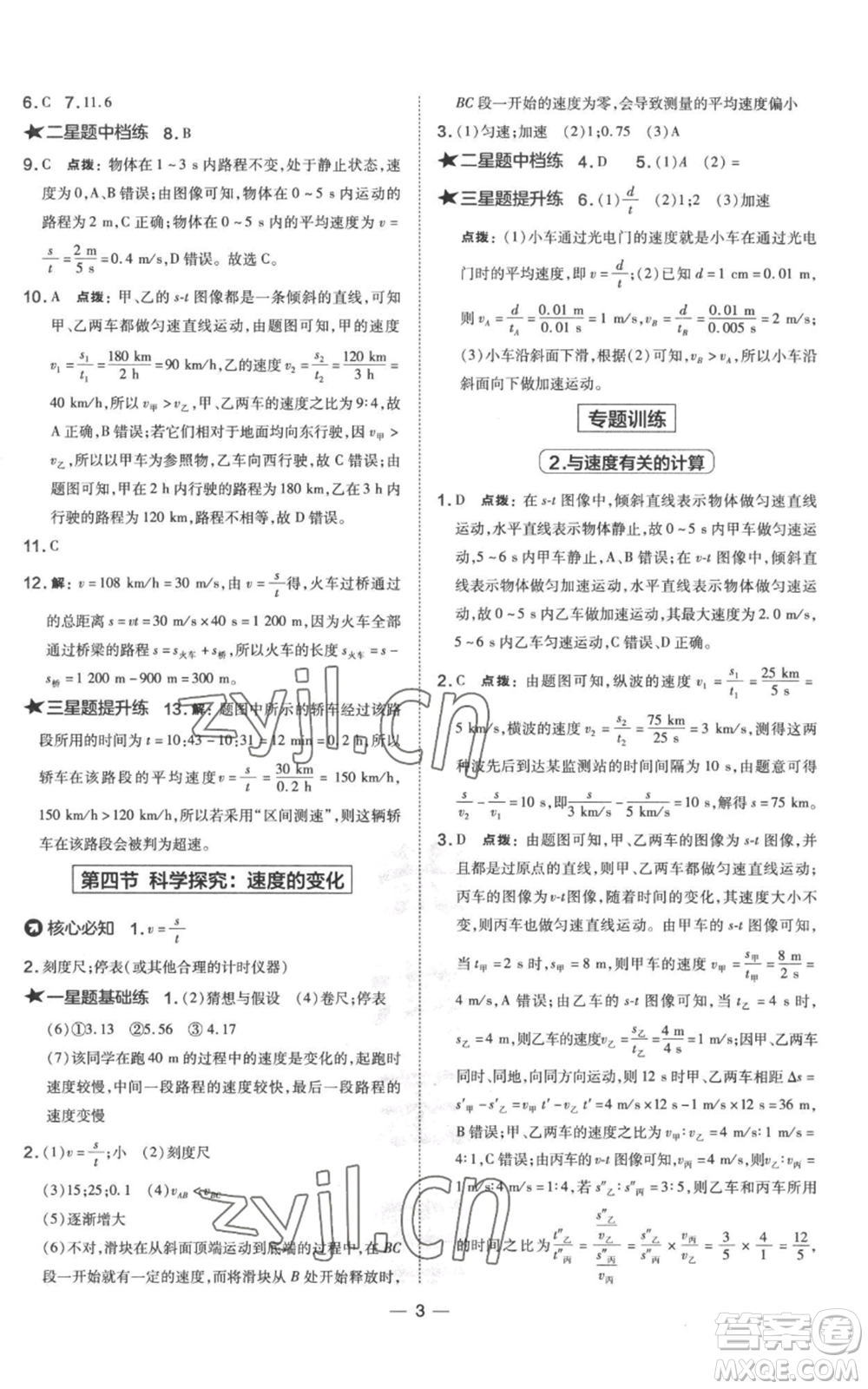 山西教育出版社2022秋季點(diǎn)撥訓(xùn)練八年級(jí)上冊(cè)物理滬科版參考答案