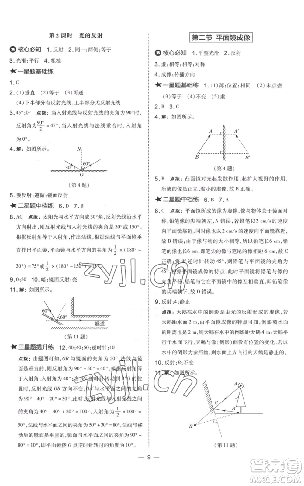 山西教育出版社2022秋季點(diǎn)撥訓(xùn)練八年級(jí)上冊(cè)物理滬科版參考答案