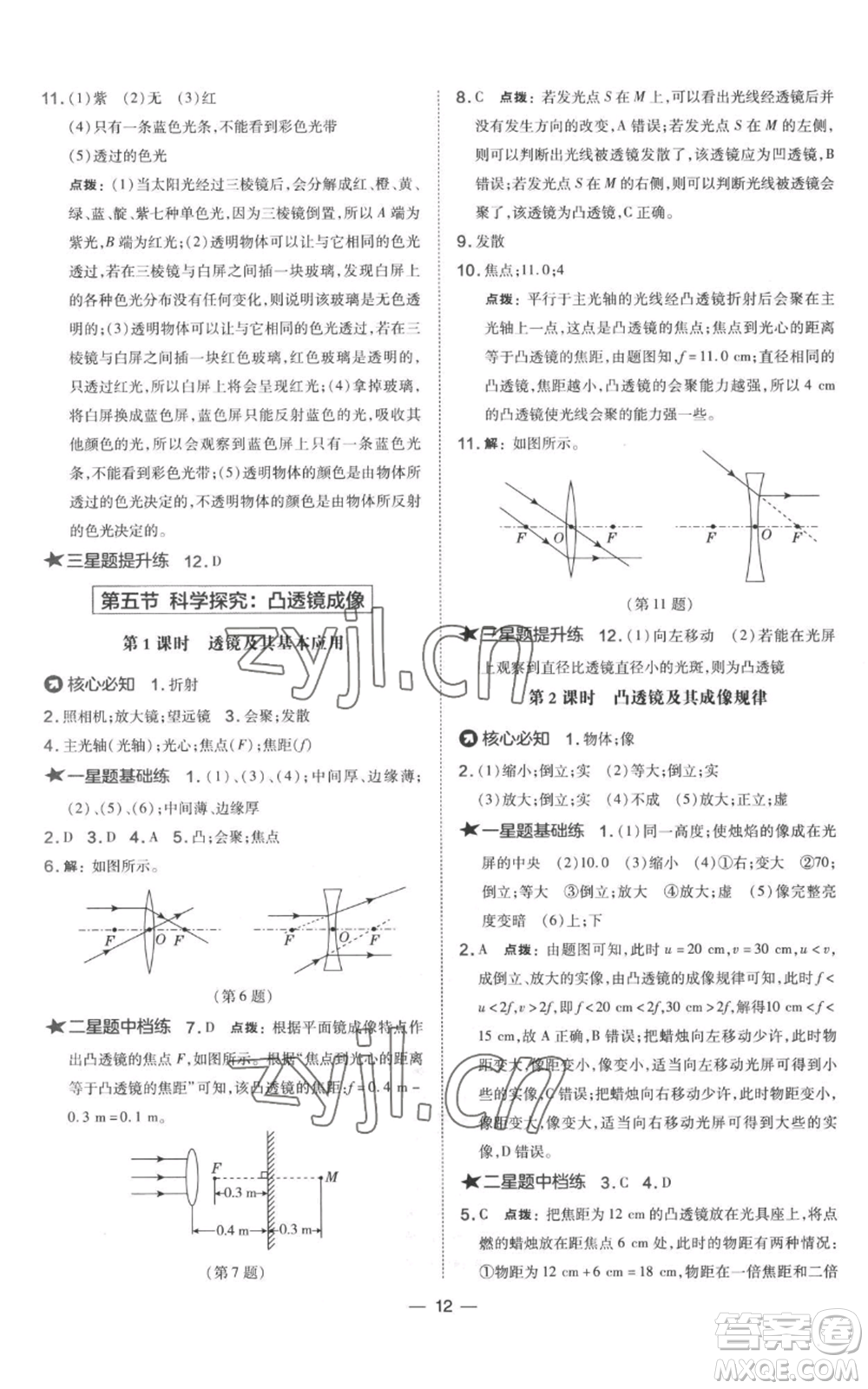 山西教育出版社2022秋季點(diǎn)撥訓(xùn)練八年級(jí)上冊(cè)物理滬科版參考答案