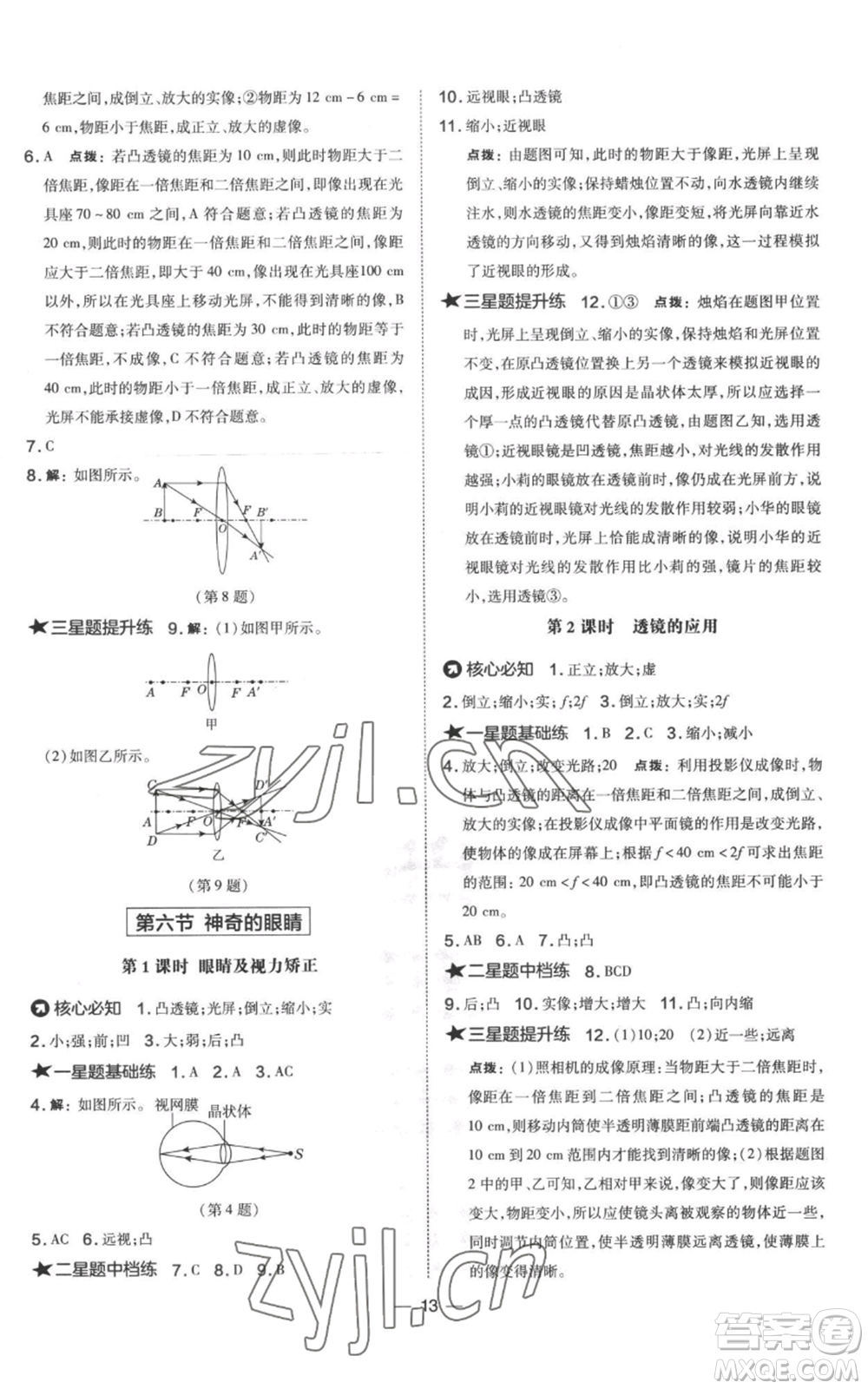 山西教育出版社2022秋季點(diǎn)撥訓(xùn)練八年級(jí)上冊(cè)物理滬科版參考答案