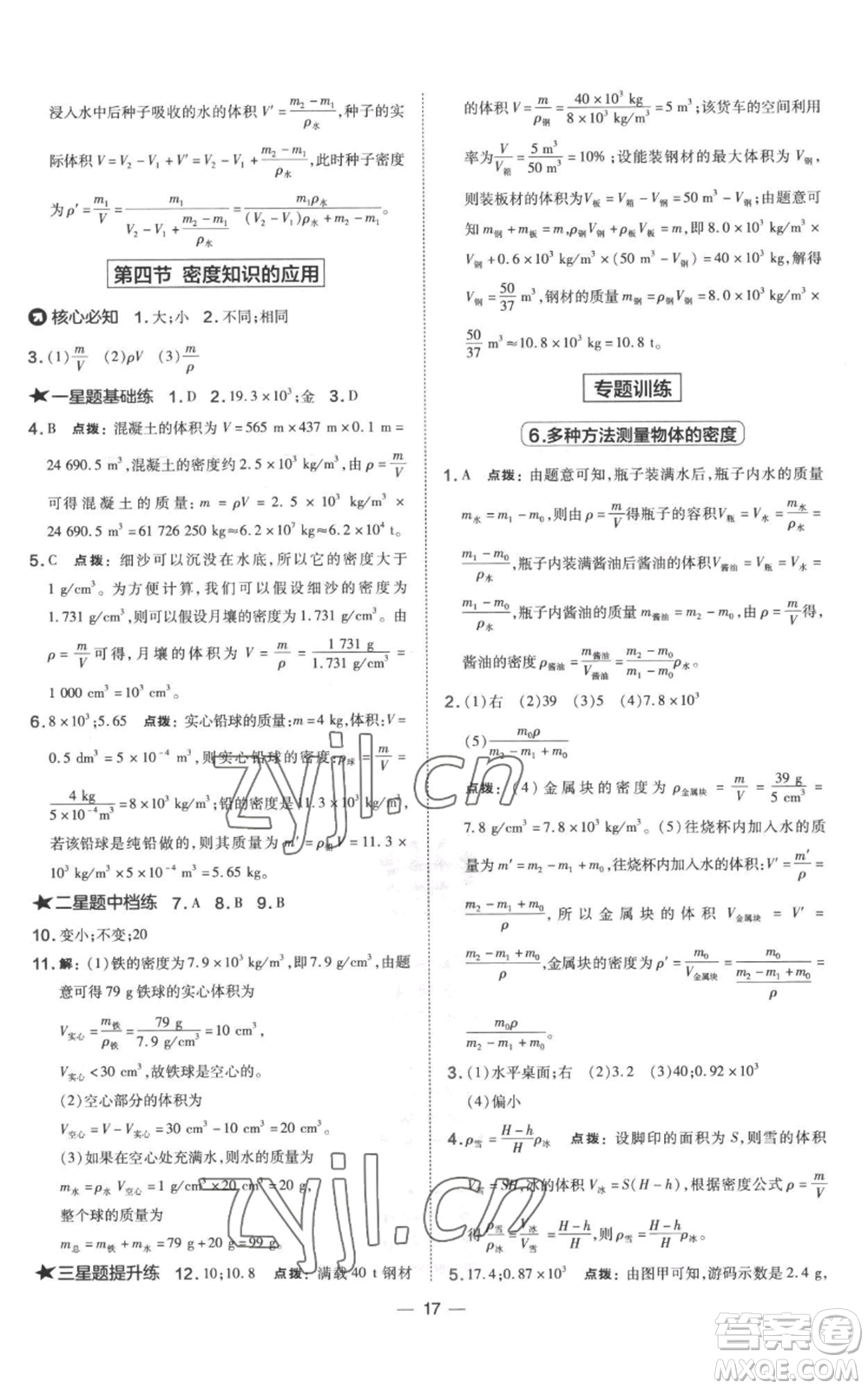 山西教育出版社2022秋季點(diǎn)撥訓(xùn)練八年級(jí)上冊(cè)物理滬科版參考答案