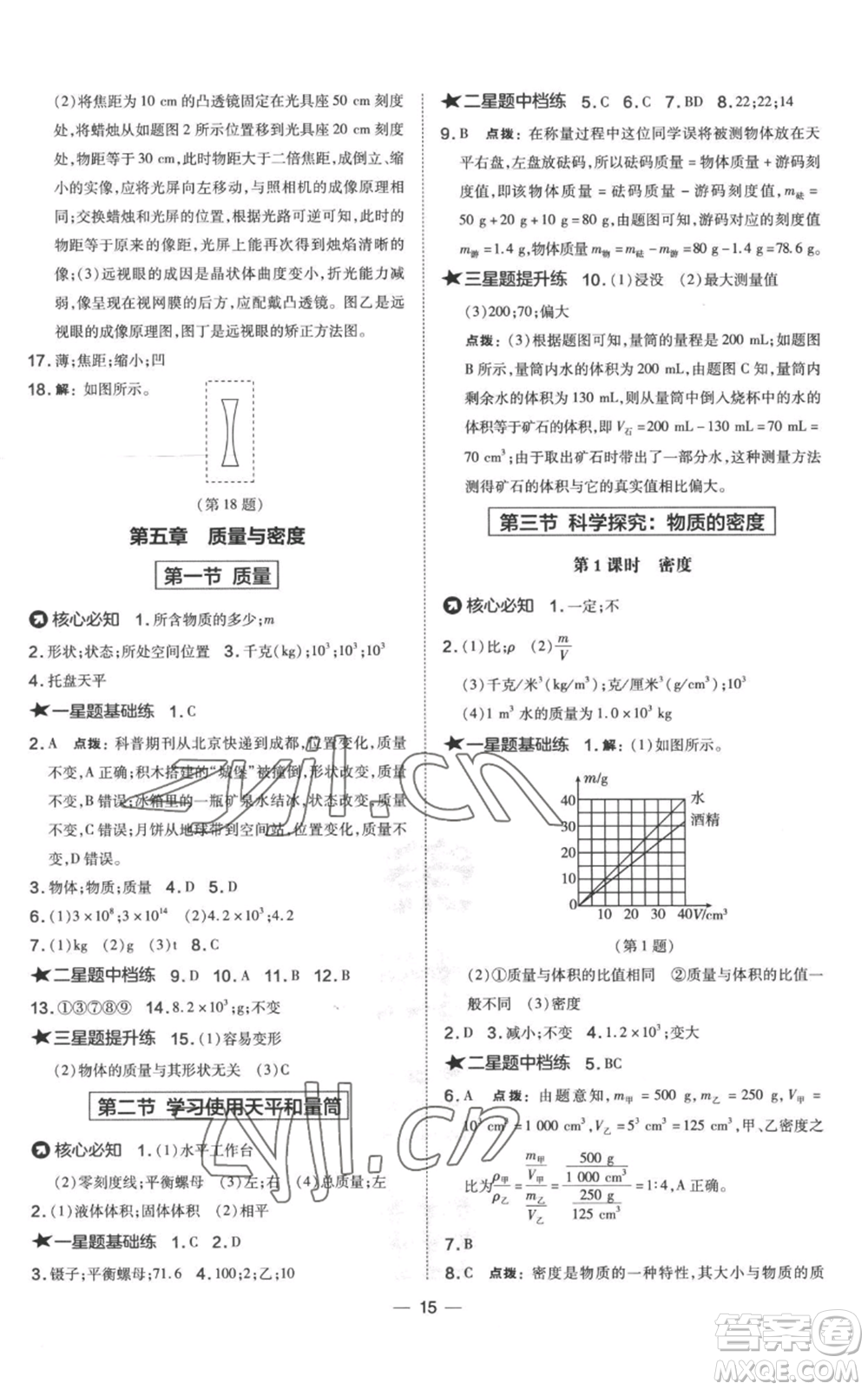 山西教育出版社2022秋季點(diǎn)撥訓(xùn)練八年級(jí)上冊(cè)物理滬科版參考答案