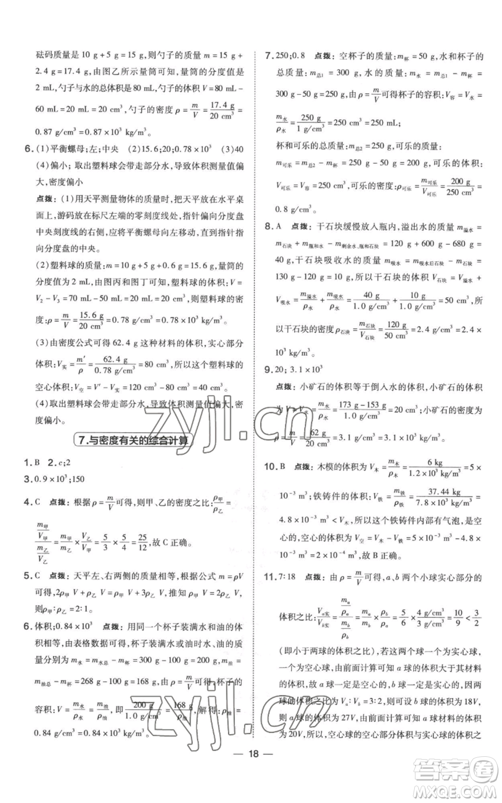 山西教育出版社2022秋季點(diǎn)撥訓(xùn)練八年級(jí)上冊(cè)物理滬科版參考答案