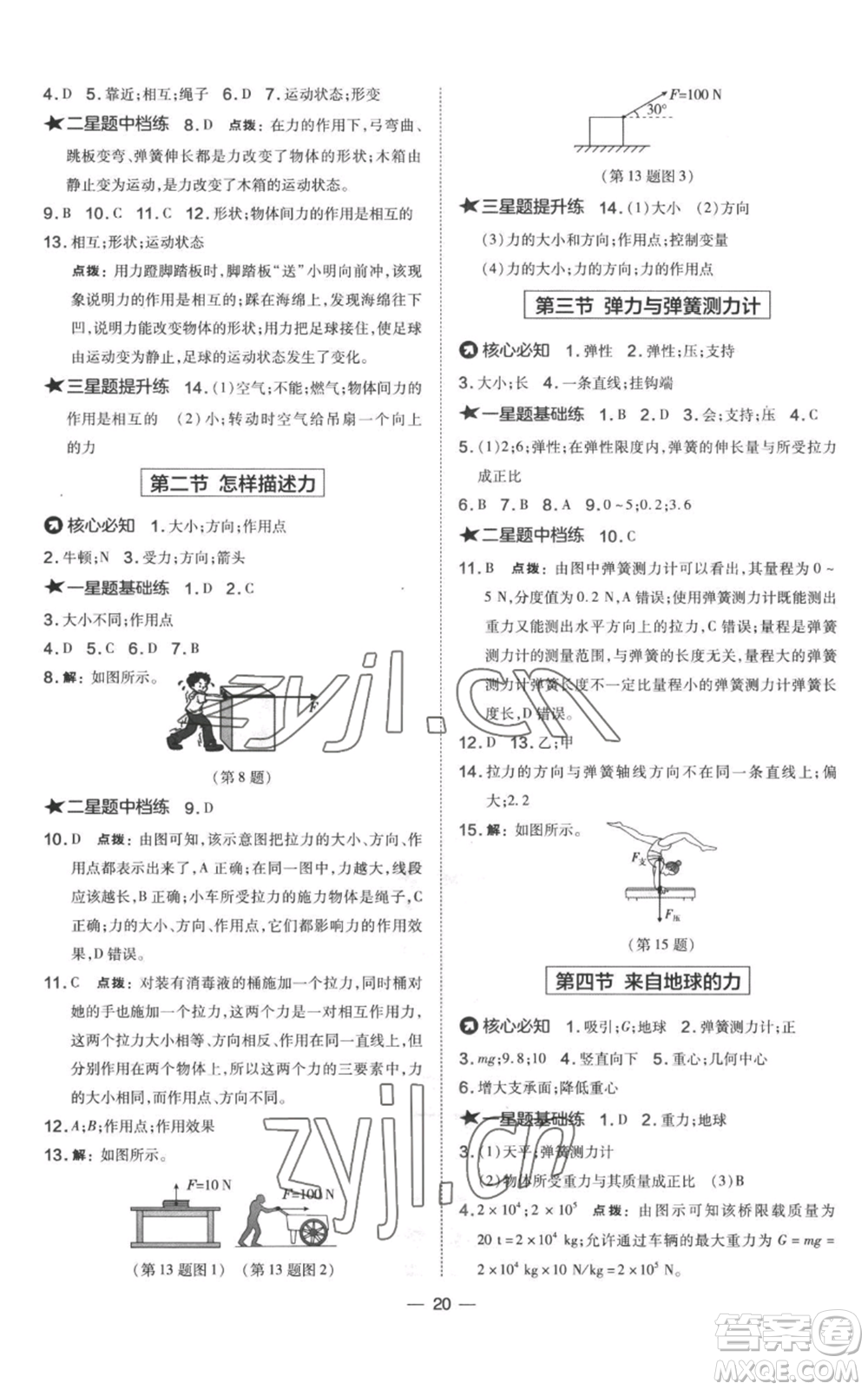 山西教育出版社2022秋季點(diǎn)撥訓(xùn)練八年級(jí)上冊(cè)物理滬科版參考答案