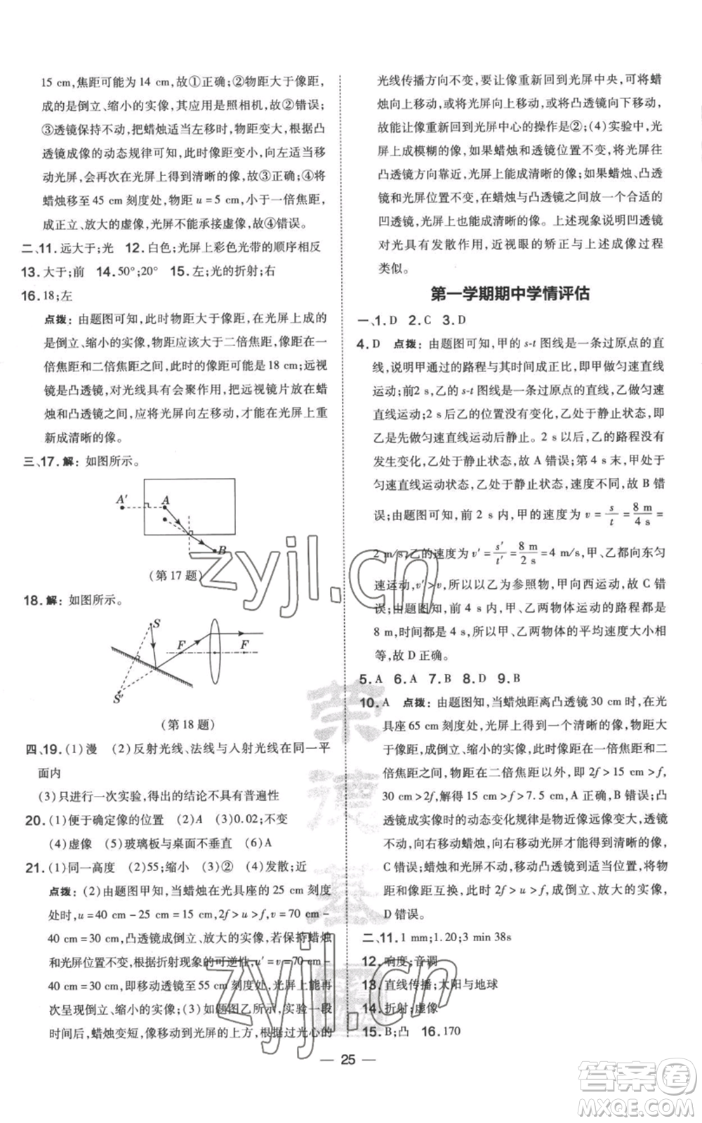 山西教育出版社2022秋季點(diǎn)撥訓(xùn)練八年級(jí)上冊(cè)物理滬科版參考答案