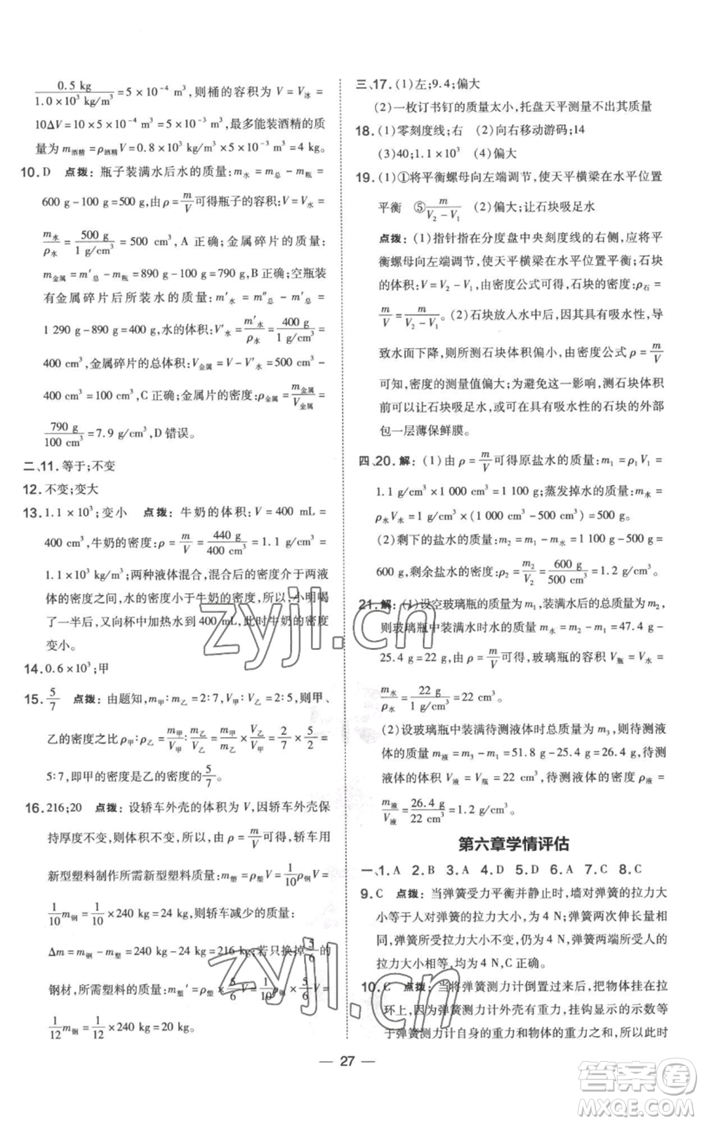 山西教育出版社2022秋季點(diǎn)撥訓(xùn)練八年級(jí)上冊(cè)物理滬科版參考答案