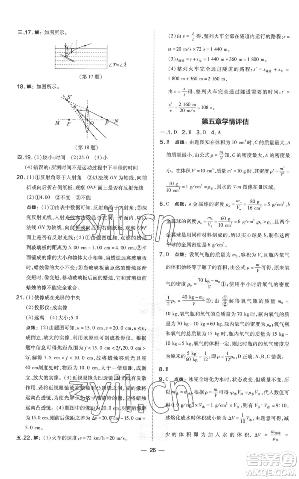 山西教育出版社2022秋季點(diǎn)撥訓(xùn)練八年級(jí)上冊(cè)物理滬科版參考答案