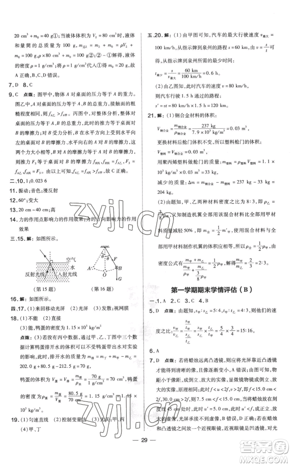 山西教育出版社2022秋季點(diǎn)撥訓(xùn)練八年級(jí)上冊(cè)物理滬科版參考答案