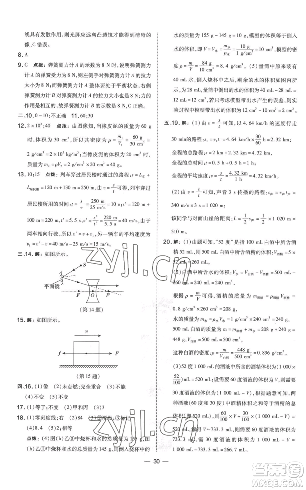 山西教育出版社2022秋季點(diǎn)撥訓(xùn)練八年級(jí)上冊(cè)物理滬科版參考答案