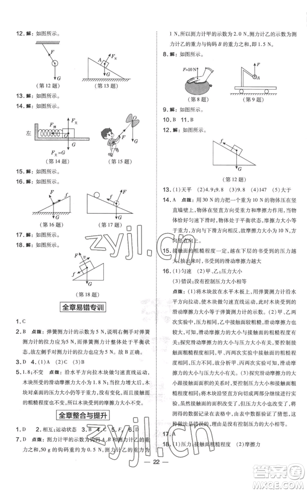 山西教育出版社2022秋季點(diǎn)撥訓(xùn)練八年級(jí)上冊(cè)物理滬科版參考答案