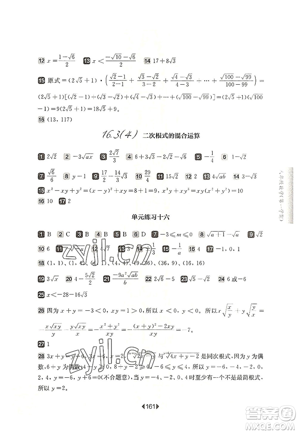 華東師范大學出版社2022一課一練八年級數(shù)學第一學期華東師大版上海專用答案