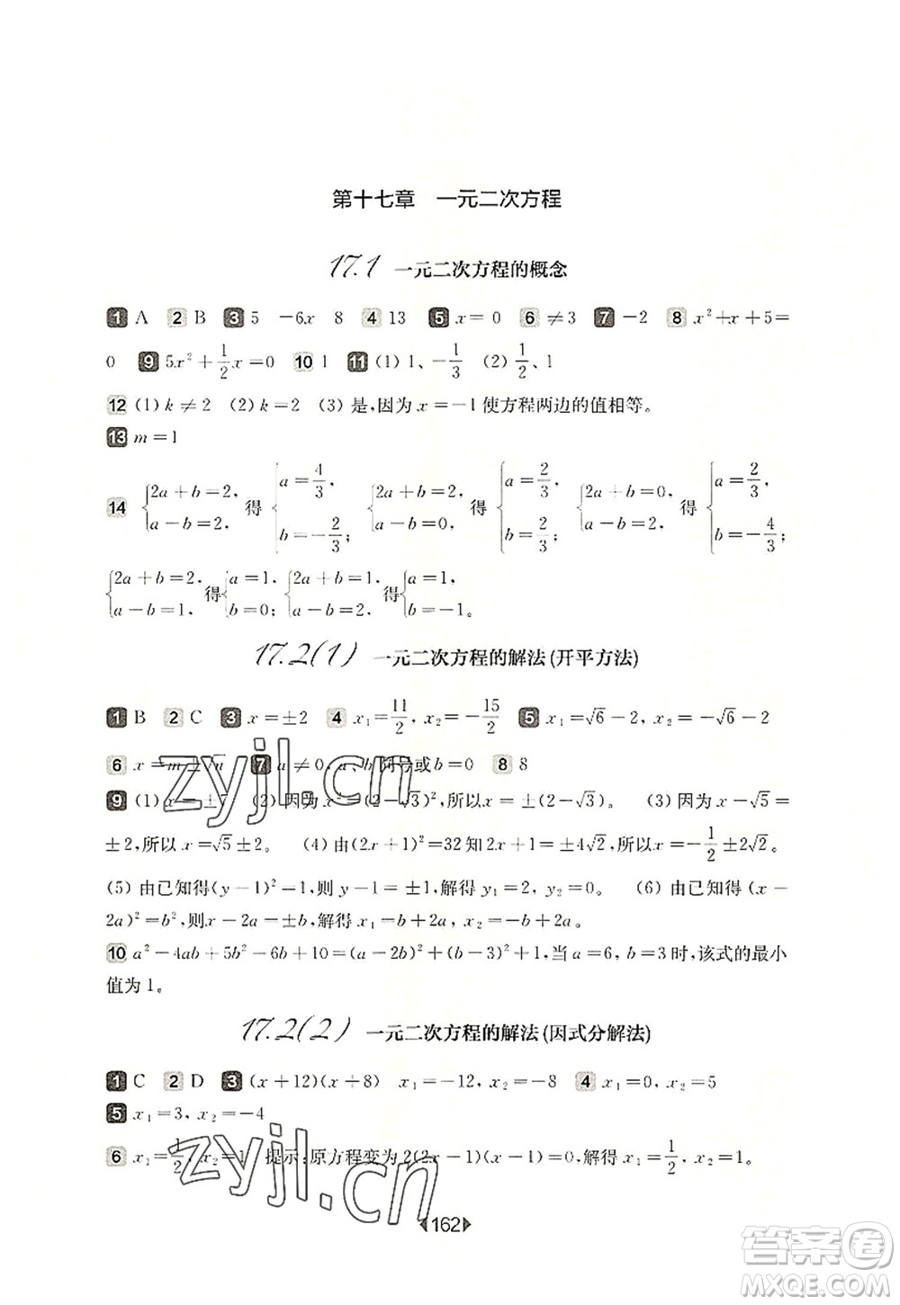 華東師范大學出版社2022一課一練八年級數(shù)學第一學期華東師大版上海專用答案