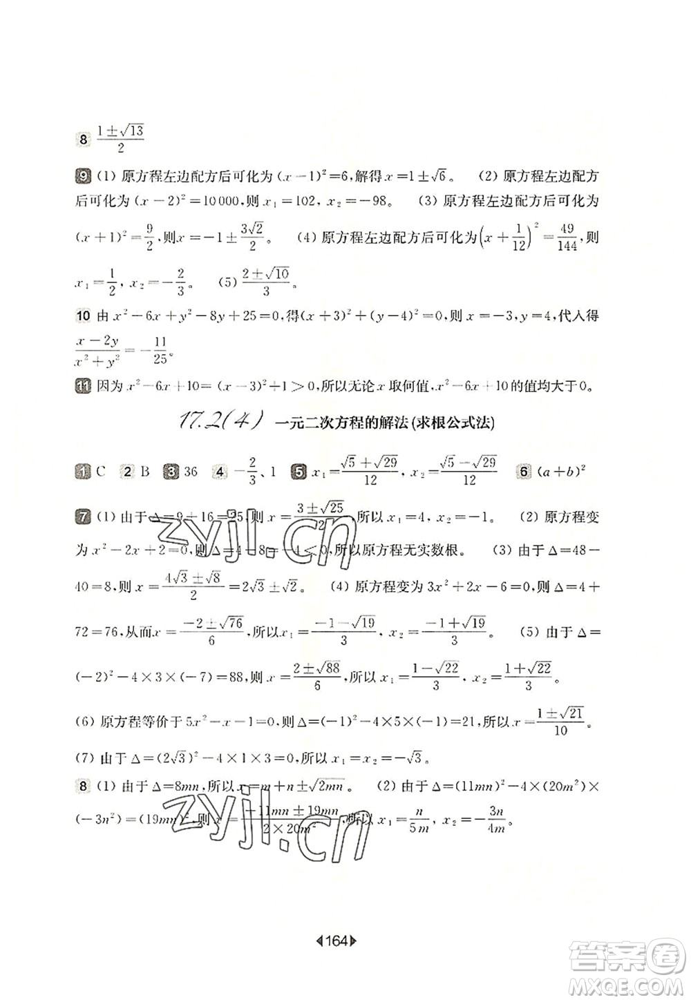 華東師范大學出版社2022一課一練八年級數(shù)學第一學期華東師大版上海專用答案