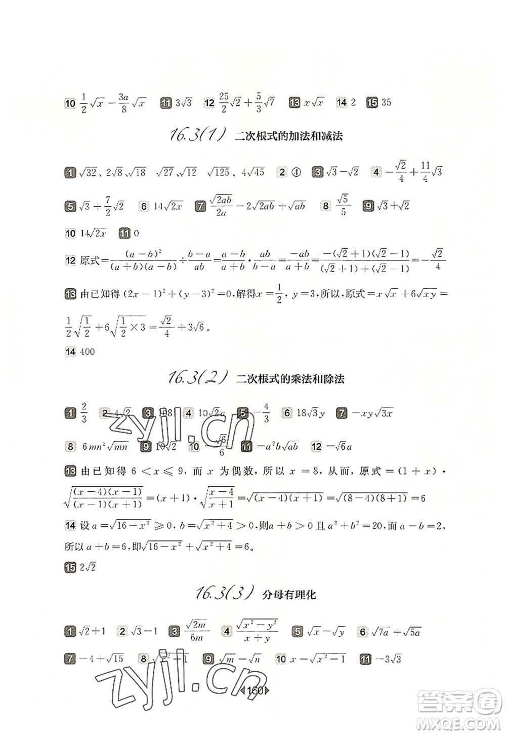 華東師范大學出版社2022一課一練八年級數(shù)學第一學期華東師大版上海專用答案