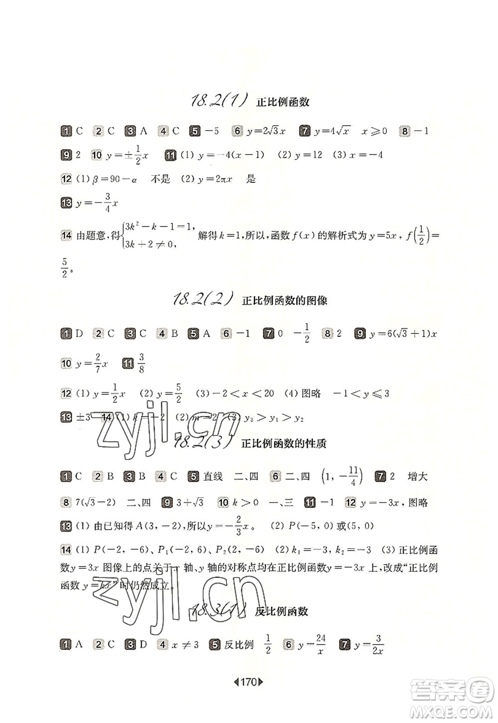 華東師范大學出版社2022一課一練八年級數(shù)學第一學期華東師大版上海專用答案