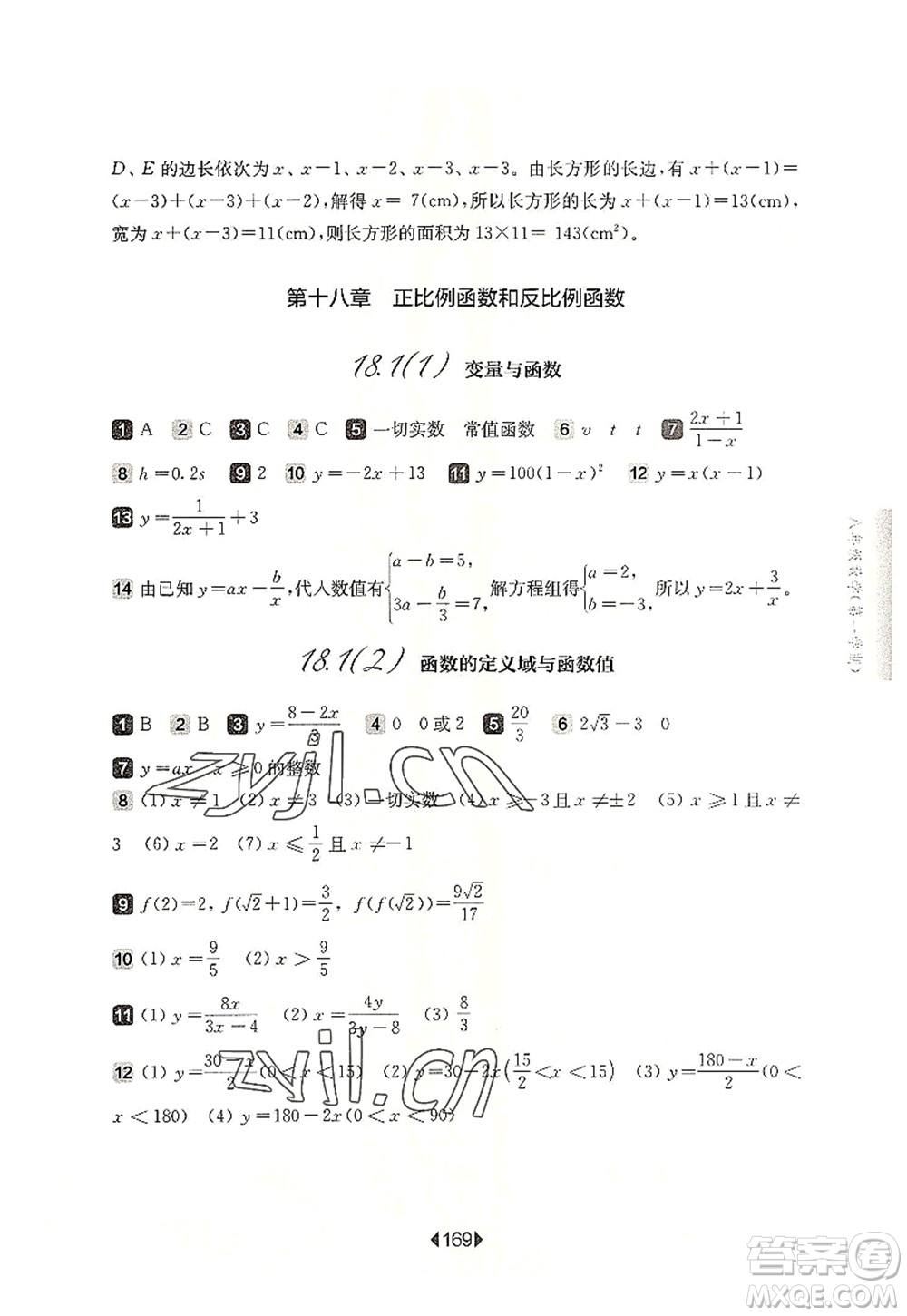 華東師范大學出版社2022一課一練八年級數(shù)學第一學期華東師大版上海專用答案