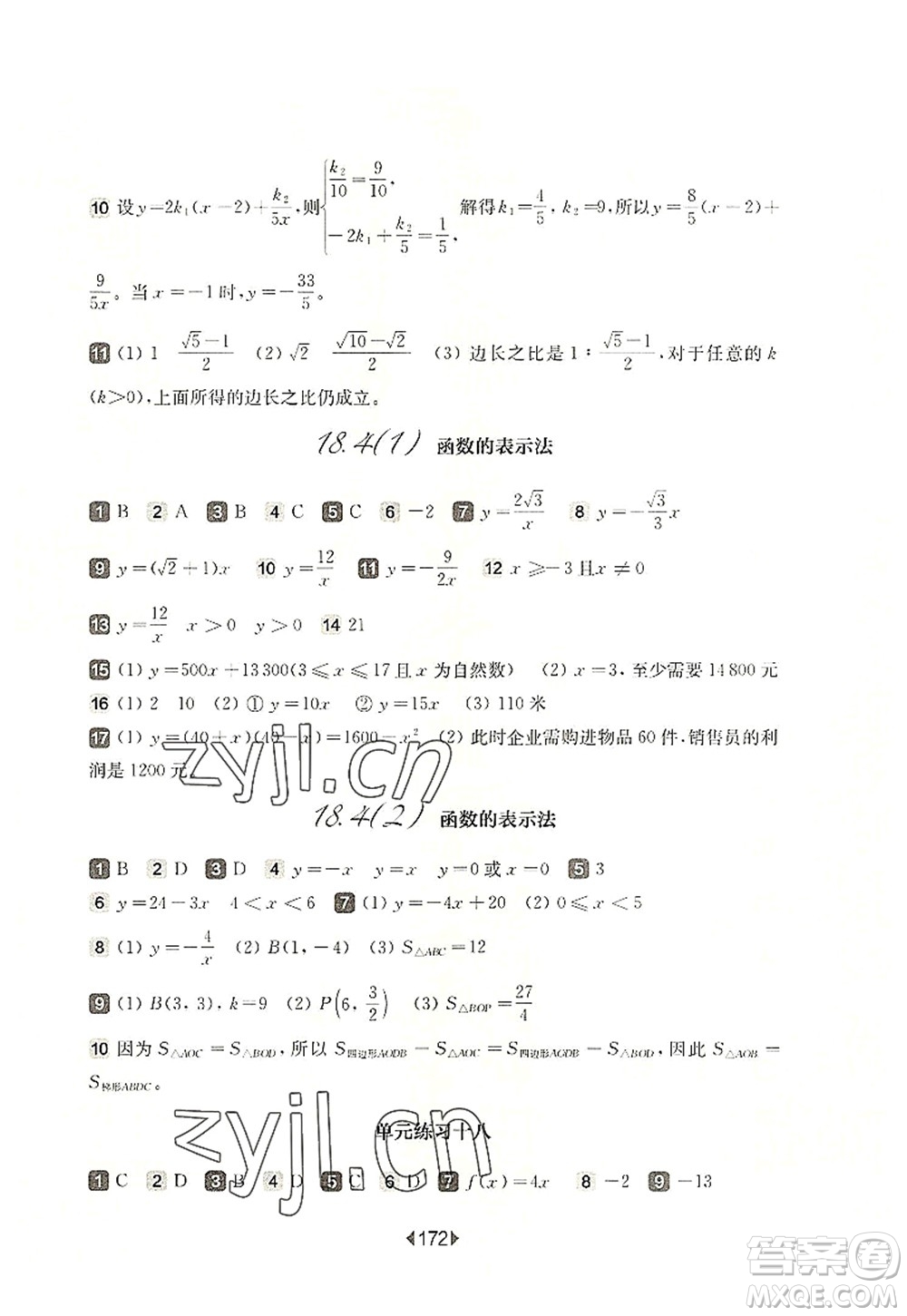 華東師范大學出版社2022一課一練八年級數(shù)學第一學期華東師大版上海專用答案