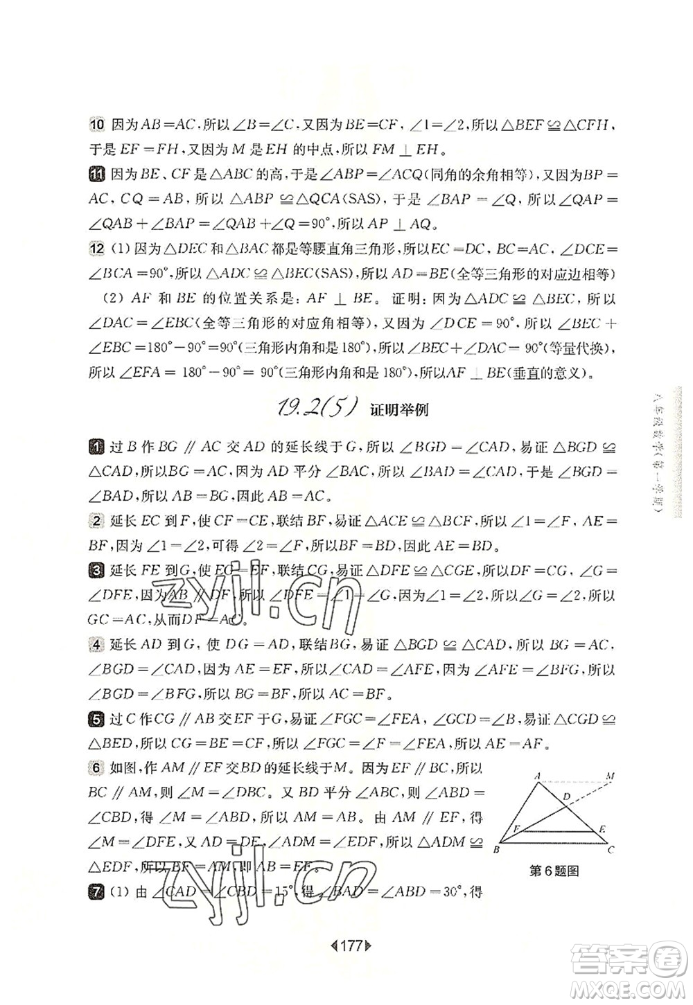 華東師范大學出版社2022一課一練八年級數(shù)學第一學期華東師大版上海專用答案