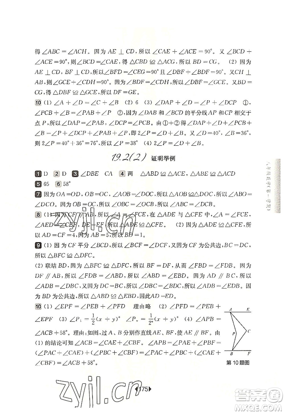 華東師范大學出版社2022一課一練八年級數(shù)學第一學期華東師大版上海專用答案