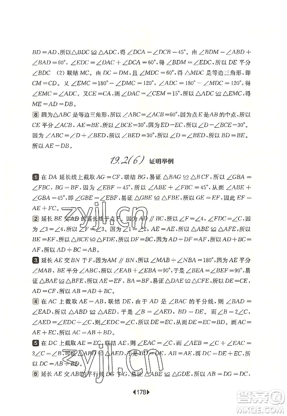 華東師范大學出版社2022一課一練八年級數(shù)學第一學期華東師大版上海專用答案