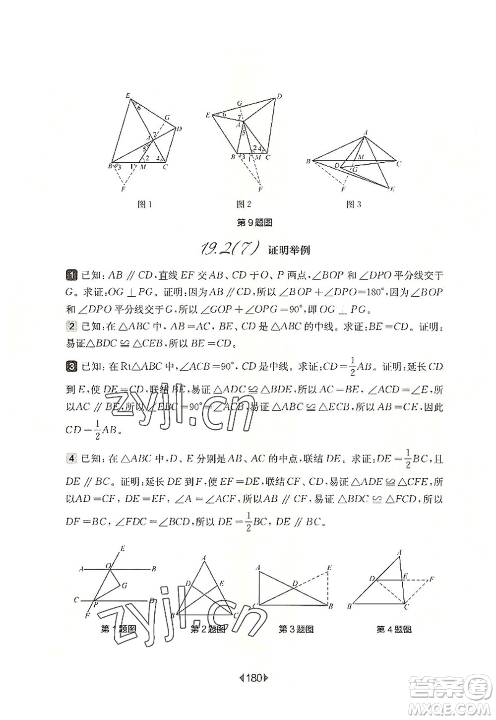 華東師范大學出版社2022一課一練八年級數(shù)學第一學期華東師大版上海專用答案