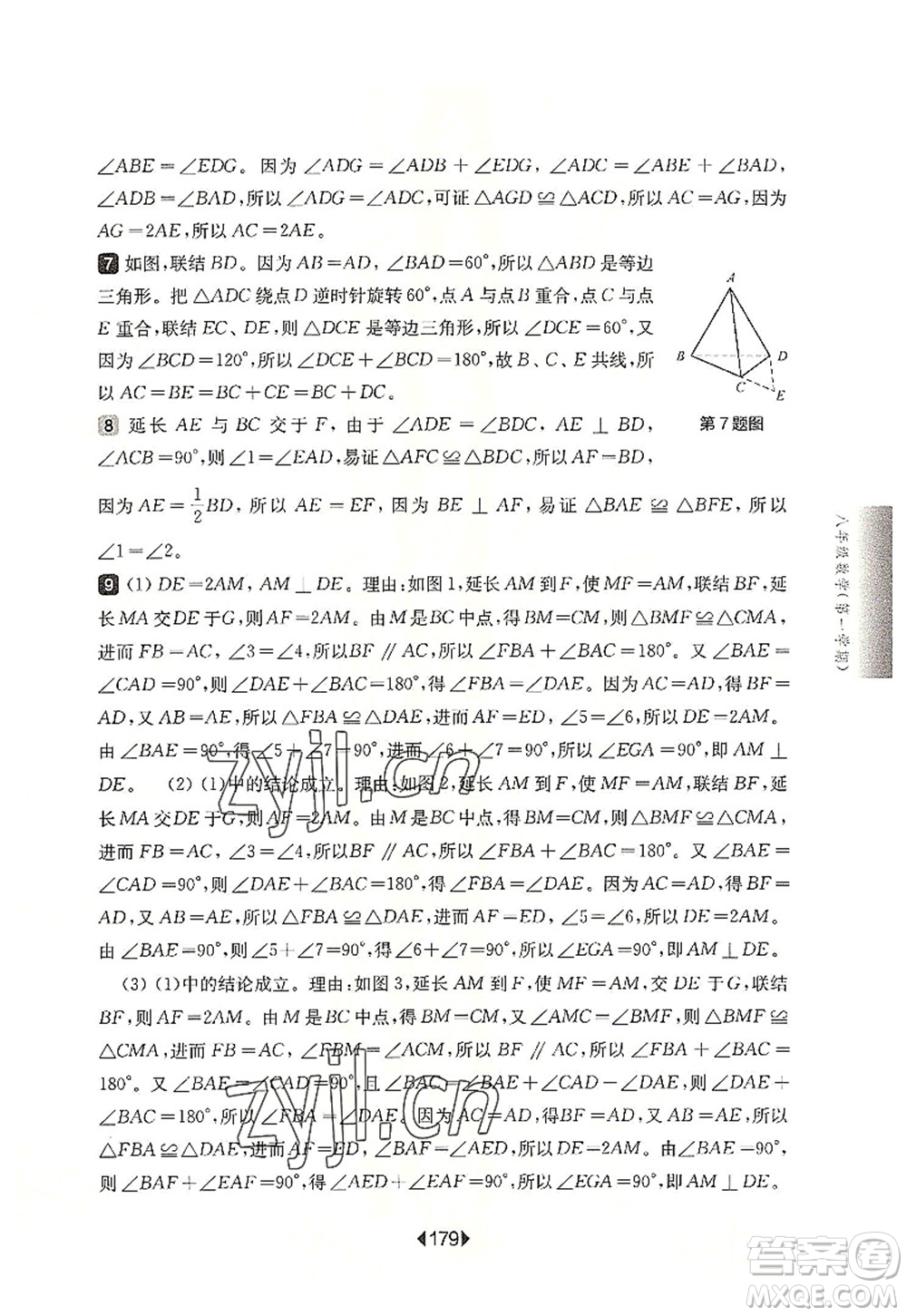 華東師范大學出版社2022一課一練八年級數(shù)學第一學期華東師大版上海專用答案